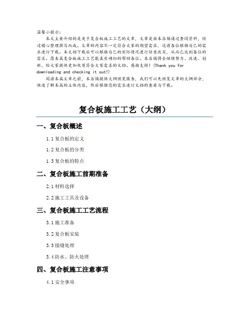 复合板施工工艺