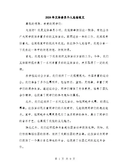 2024年文体委员个人总结范文(三篇)