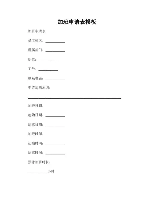 加班申请表模板