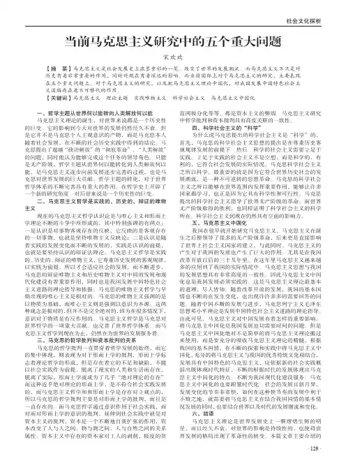 当前马克思主义研究中的五个重大问题
