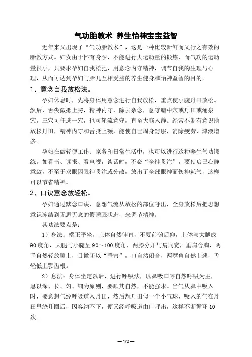 气功胎教术 养生怡神宝宝益智 