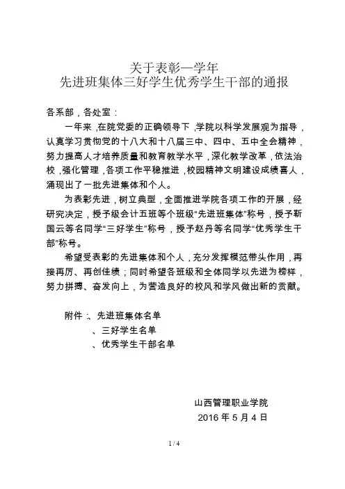 关于表彰2015—2016学年