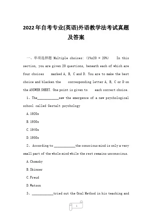 2022年自考专业(英语)外语教学法考试真题及答案10