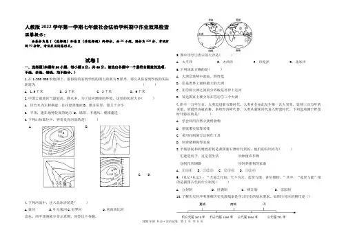 人教版2022学年第一学期七年级社会法治学科期中作业效果检查试卷及答案