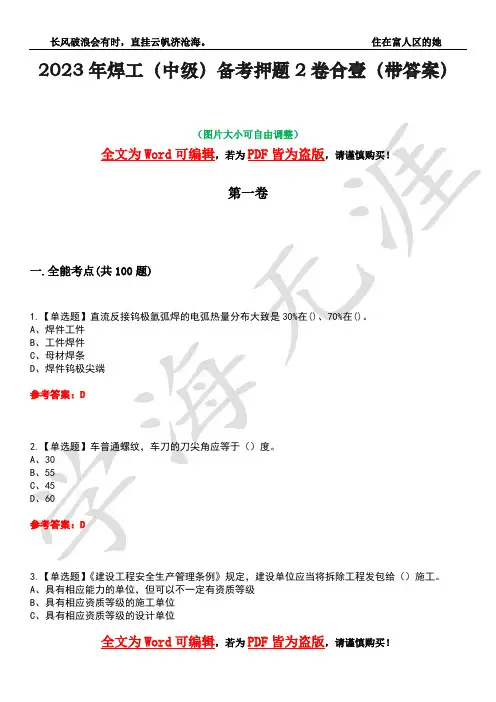 2023年焊工(中级)备考押题2卷合壹(带答案)卷42