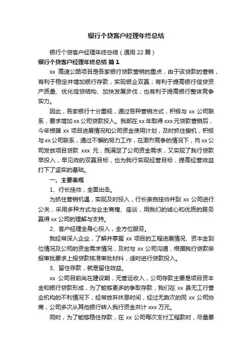 银行个贷客户经理年终总结
