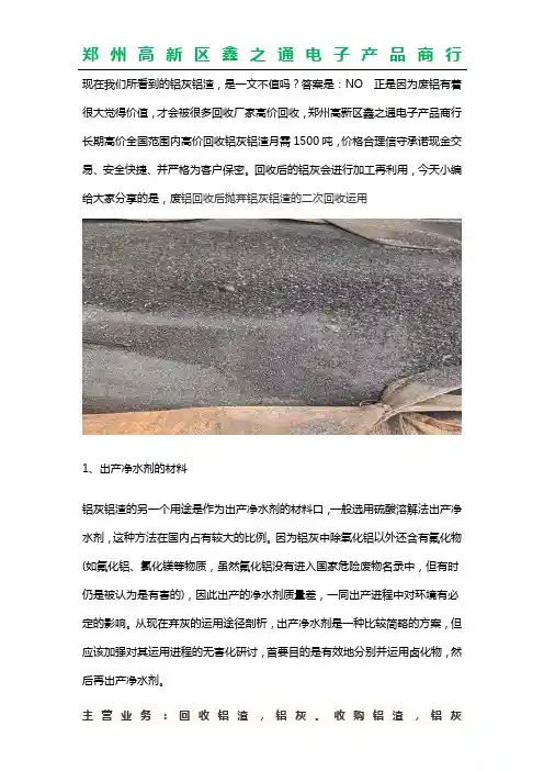 专业收购铝灰加工再利用