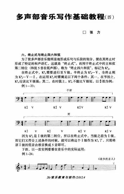多声部音乐写作基础教程(四)