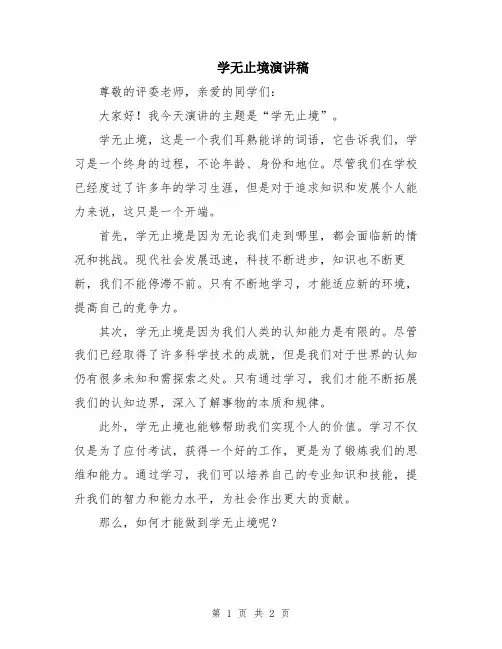 学无止境演讲稿