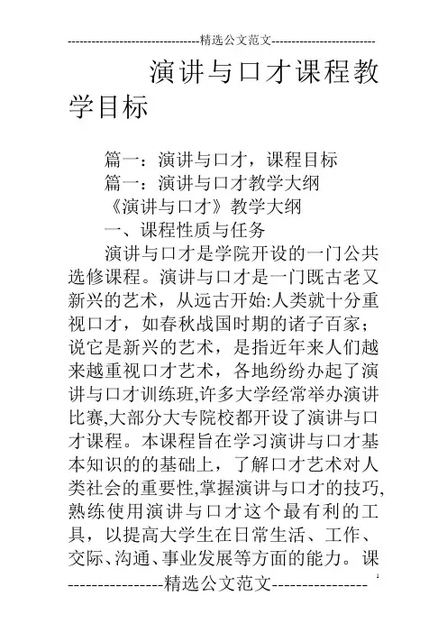 演讲与口才课程教学目标