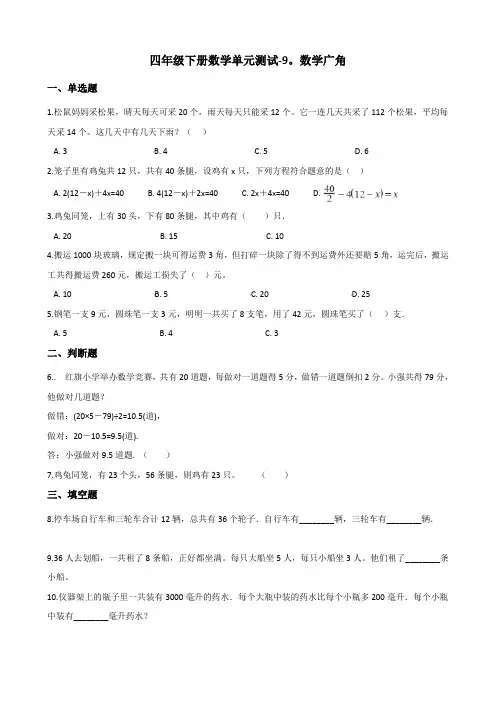 四年级下册数学单元测试-9数学广角 人教新版 (含答案)