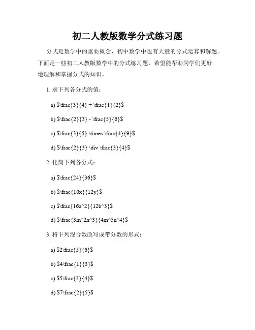 初二人教版数学分式练习题