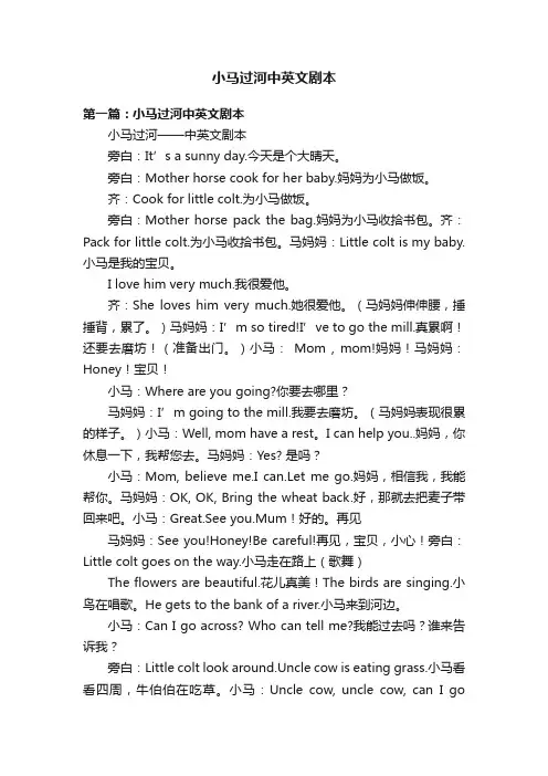 小马过河中英文剧本