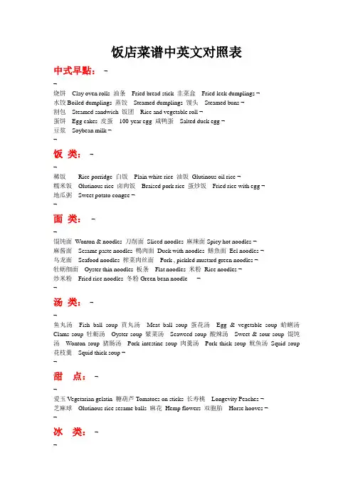 饭店菜谱中英文对照表