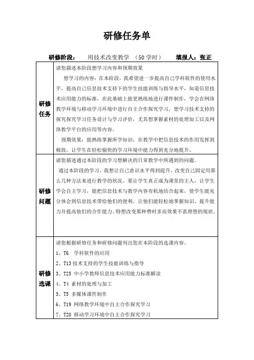 信息技术研修任务单模板 (1)