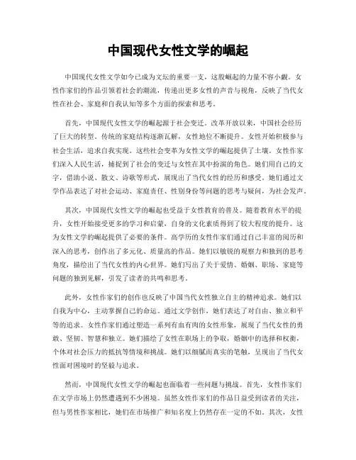 中国现代女性文学的崛起
