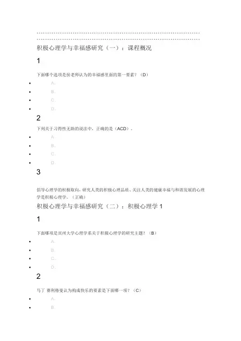 电影与幸福感2019尔雅100分
