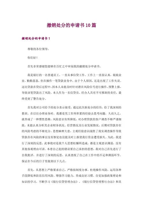 撤销处分的申请书10篇