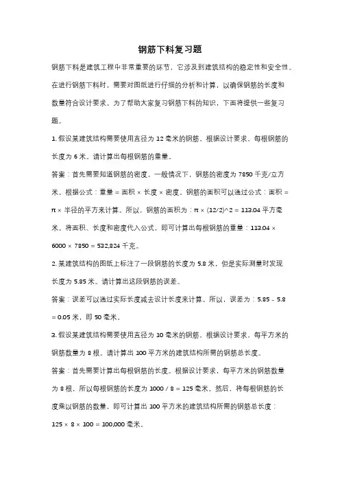 钢筋下料复习题