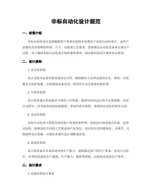 非标自动化设计规范
