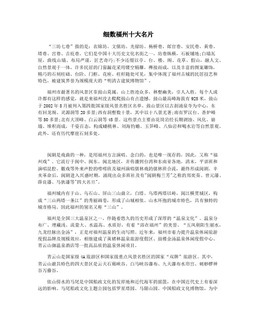 细数福州十大名片