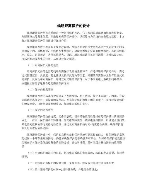 线路距离保护的设计