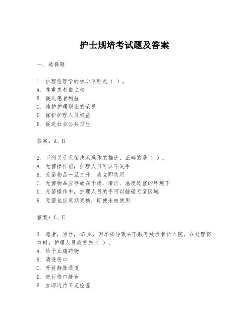 护士规培考试题及答案