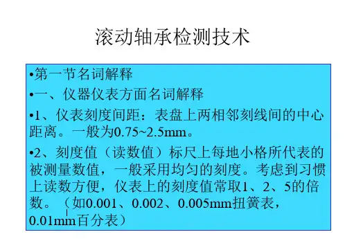 NO.10轴承检测知识讲义