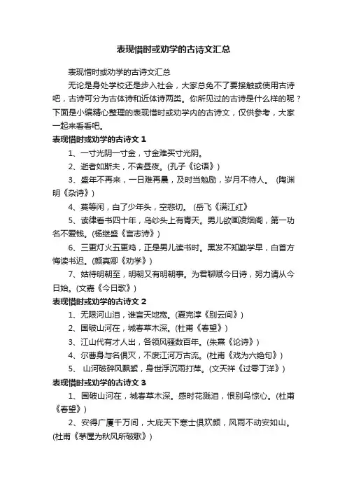表现惜时或劝学的古诗文汇总