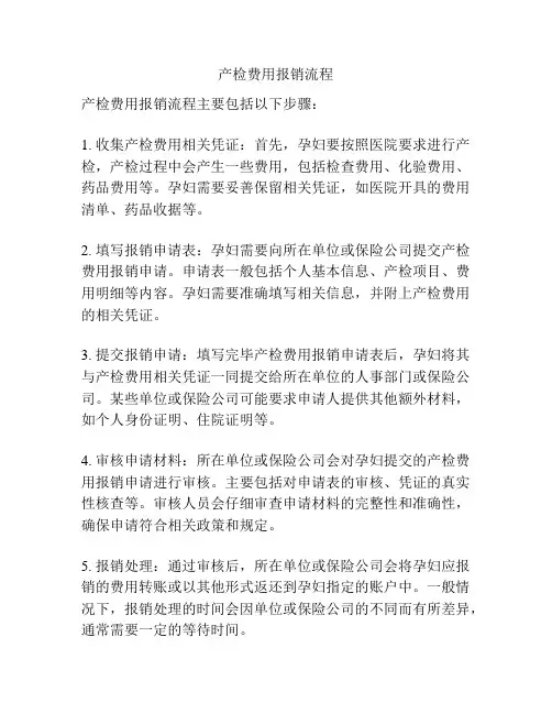 产检费用报销流程