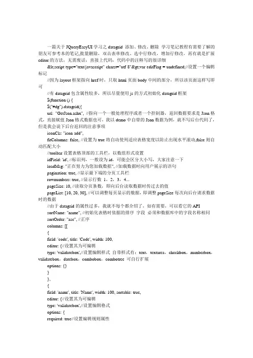 JQuery EasyUI学习教程之datagrid 添加、修改、删除操作