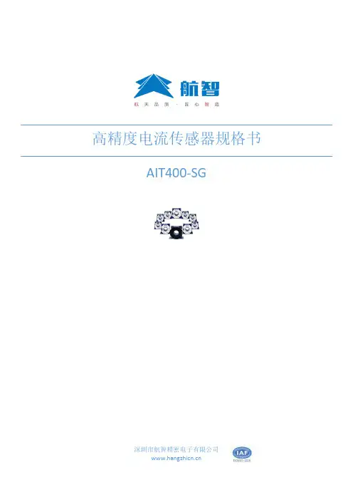 直流电流传感器说明书