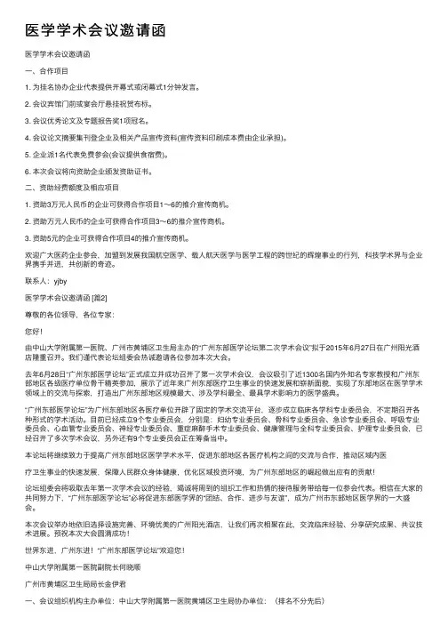 医学学术会议邀请函