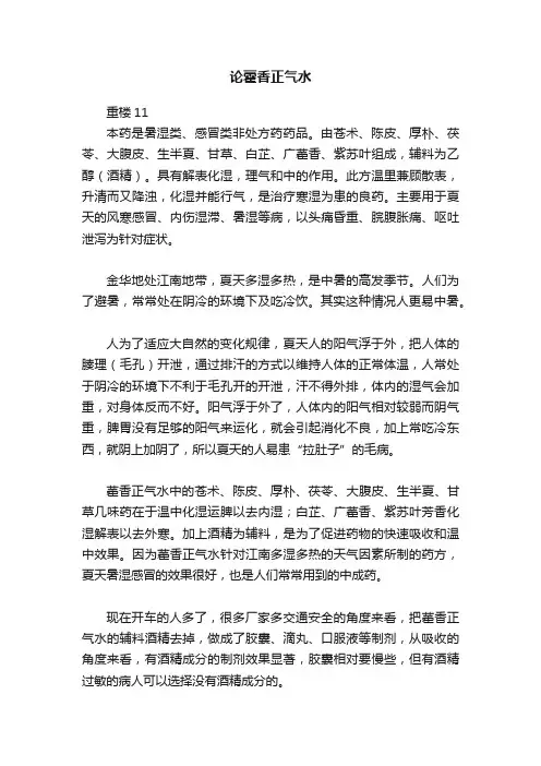 论藿香正气水