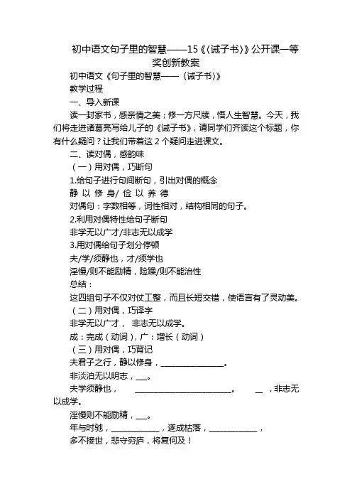 初中语文句子里的智慧——15《〈诫子书〉》公开课一等奖创新教案