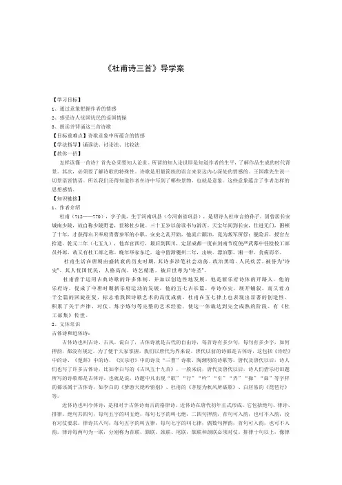 【人教版】高中语文必修三《杜甫诗三首》优秀导学案及答案