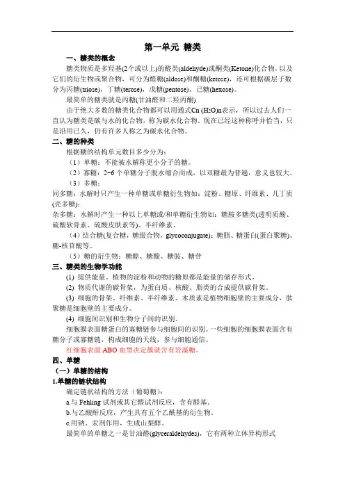 生化要点1.糖类