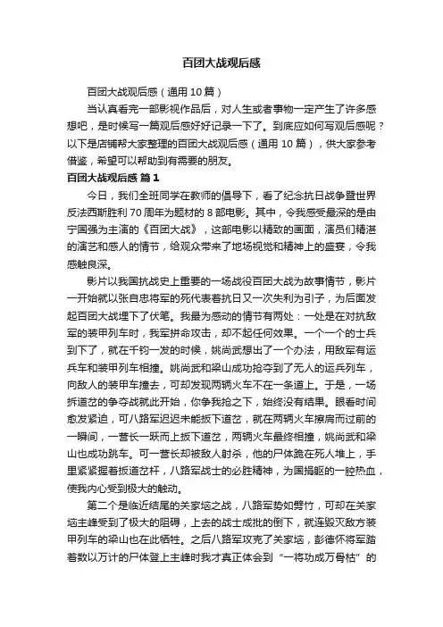 百团大战观后感