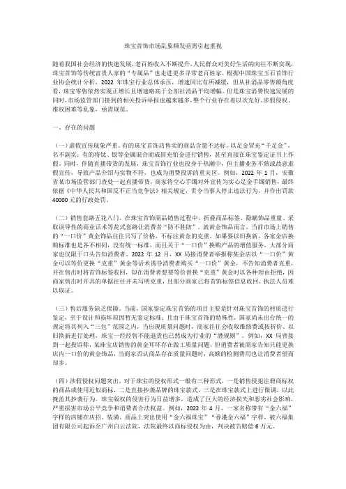 珠宝首饰市场乱象频发亟需引起重视