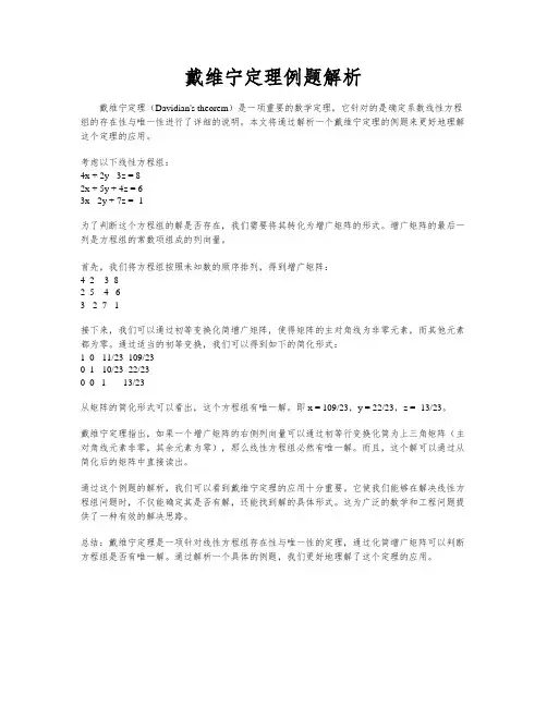 戴维宁定理例题解析