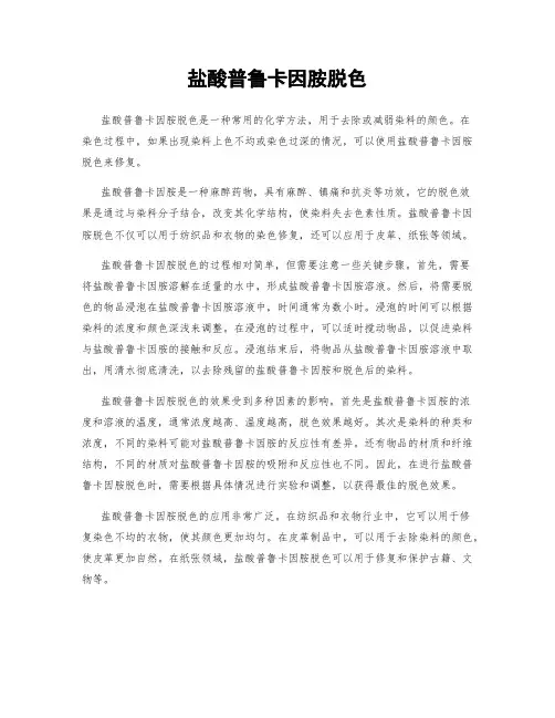 盐酸普鲁卡因胺脱色