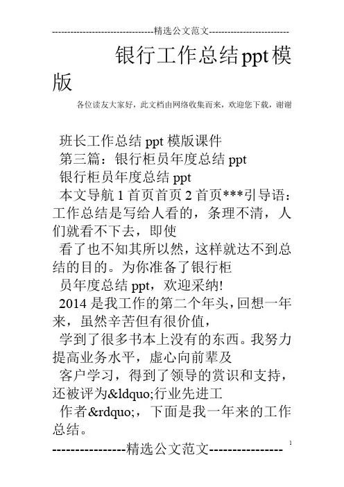 银行工作总结ppt模版