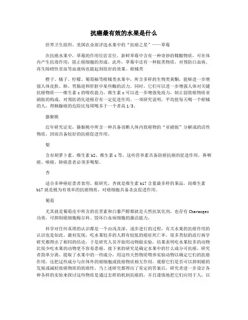 抗癌最有效的水果是什么