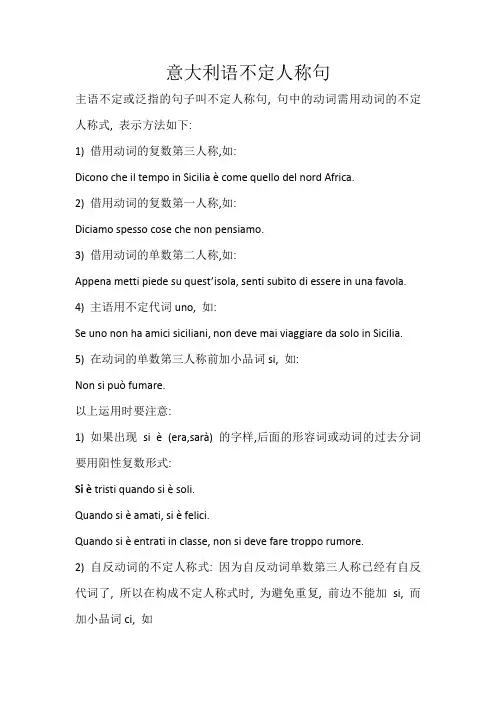 意大利语不定人称句