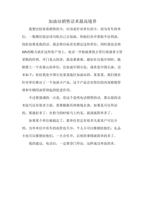 加油站销售话术最高境界