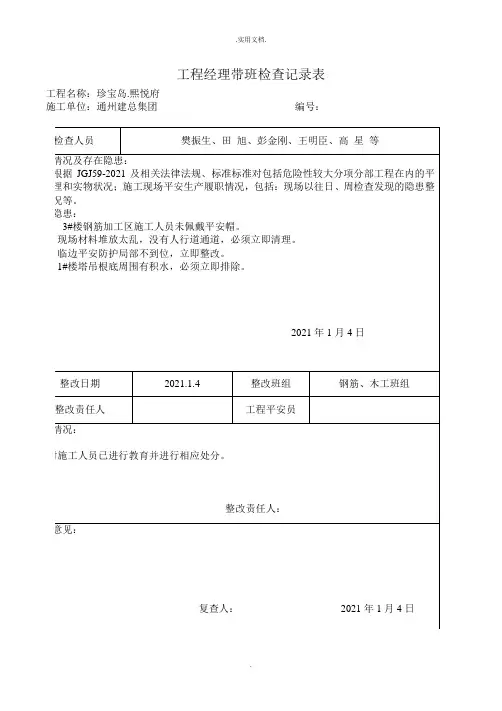 项目经理带班检查记录模板