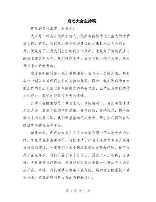 启动大会主持稿
