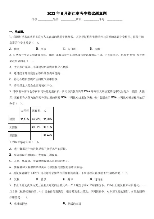 2023年6月浙江高考生物试题真题(含答案解析)