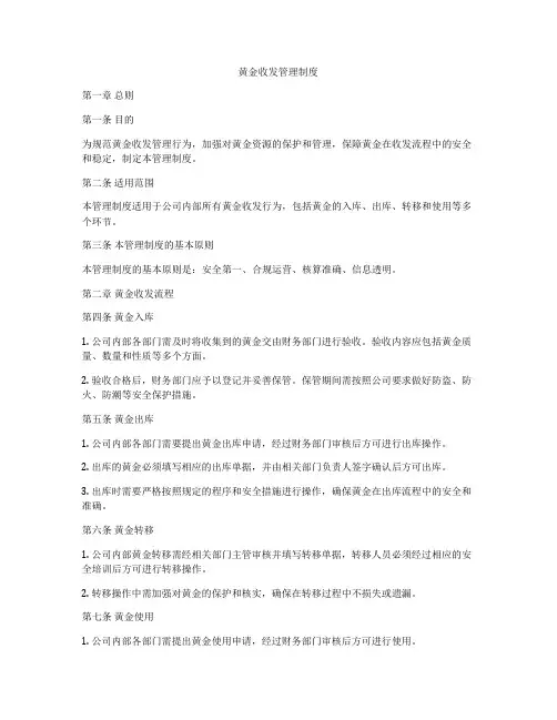 黄金收发管理制度