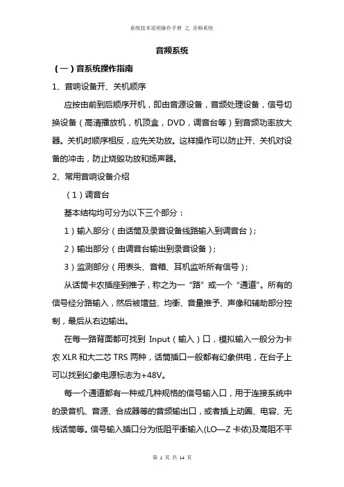系统技术说明操作手册 之 音频系统